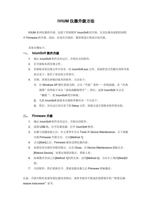 IVIUM仪器升级方法
