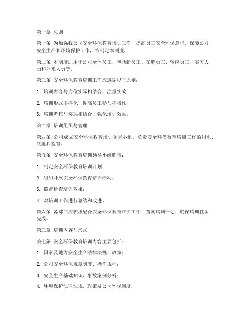 安全环保教育培训管理制度