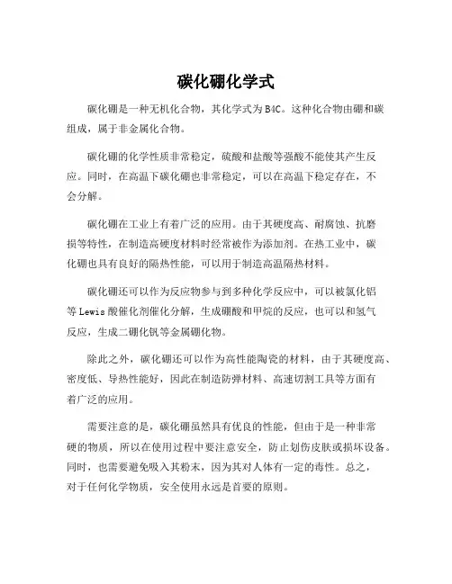 碳化硼化学式