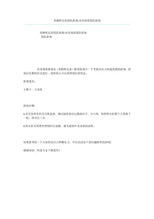 奔跑吧兄弟团队游戏-双龙戏珠团队游戏