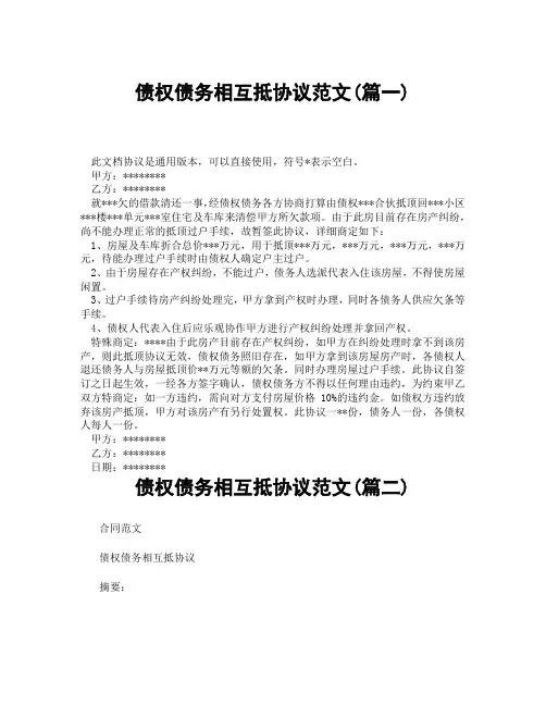 债权债务相互抵协议范文(精选3篇)