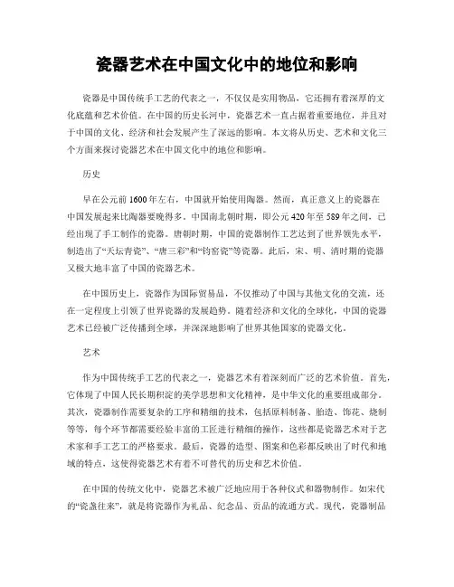 瓷器艺术在中国文化中的地位和影响