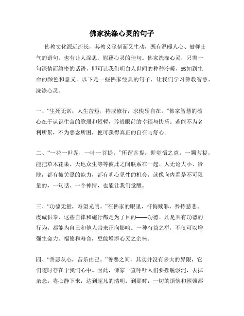 佛家洗涤心灵的句子
