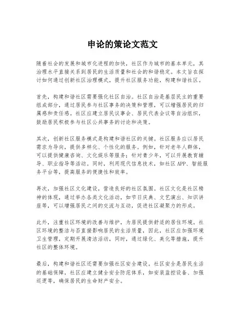 申论的策论文范文