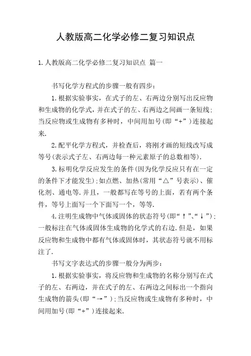 人教版高二化学必修二复习知识点