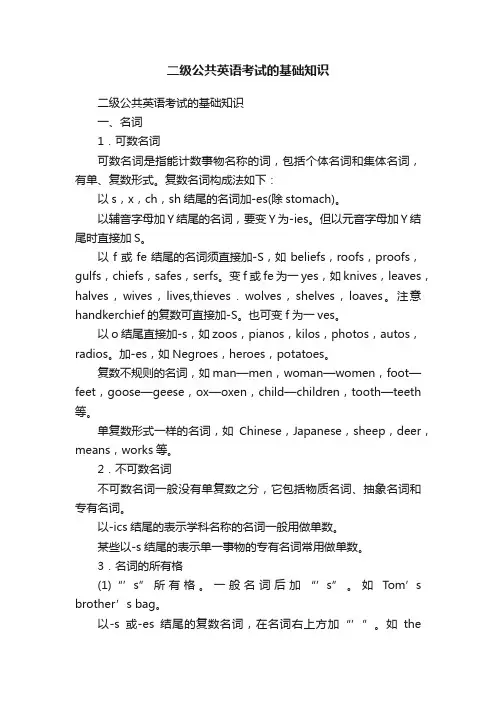 二级公共英语考试的基础知识
