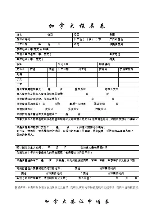 加拿大申请表-加拿大签证申请表