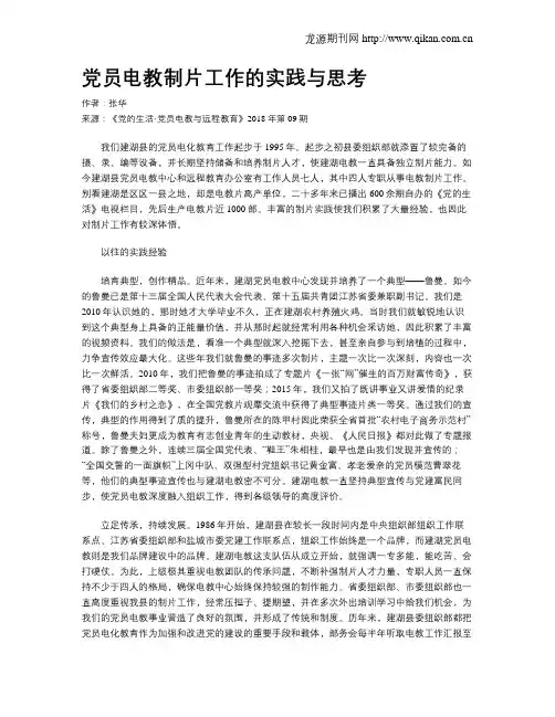 党员电教制片工作的实践与思考