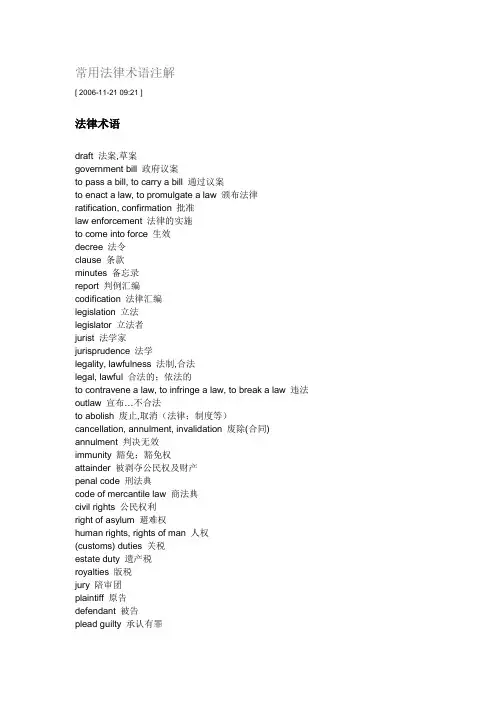 常用法律术语注解