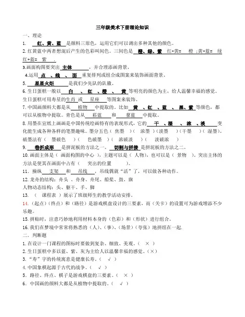 湘教版美术三年级下册知识点有答案打印202204