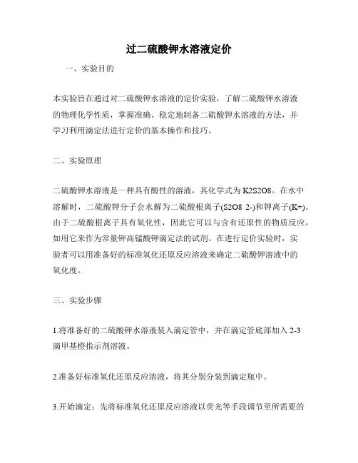 过二硫酸钾水溶液定价