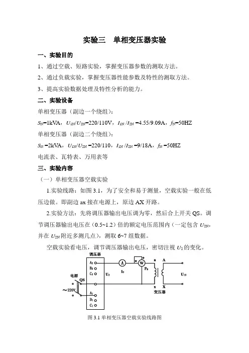 单相变压器的实验