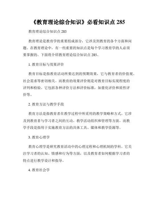 《教育理论综合知识》必看知识点285