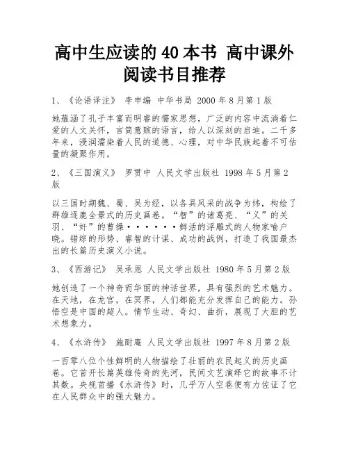 高中生应读的40本书 高中课外阅读书目推荐