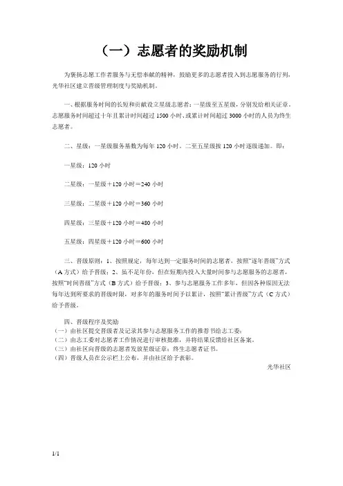 志愿者的奖励机制