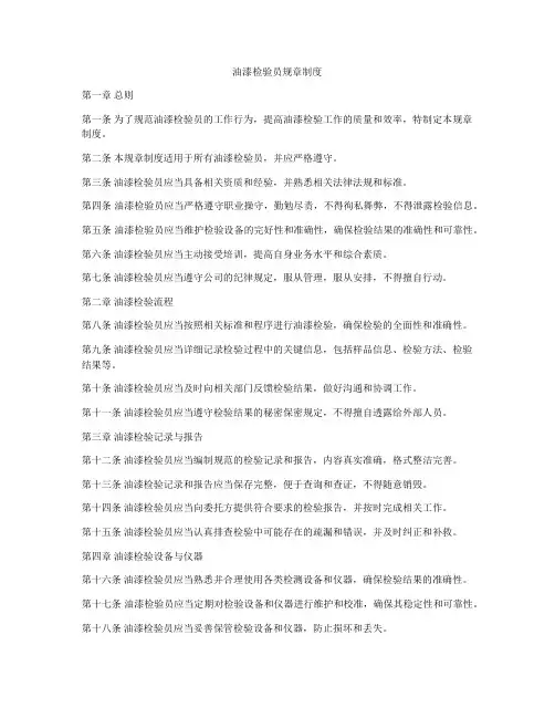 油漆检验员规章制度