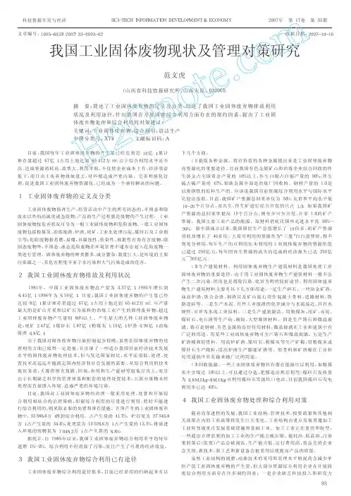 我国工业固体废物现状及管理对策研究