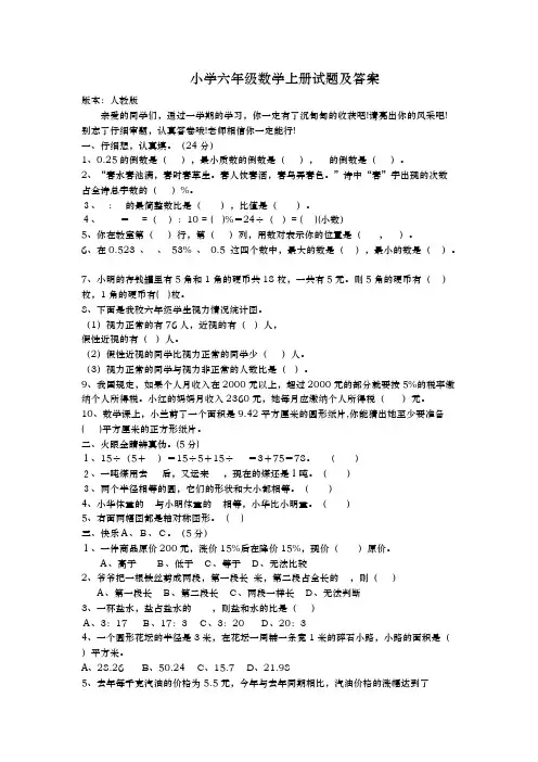 (完整版)小学六年级数学上册试题及答案