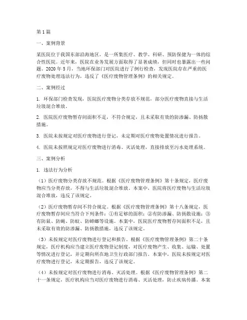 卫生法律法规的案例分析(3篇)