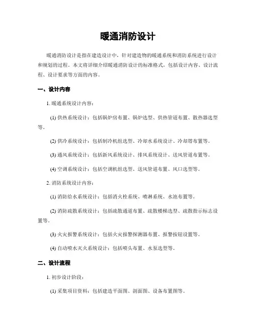 暖通消防设计