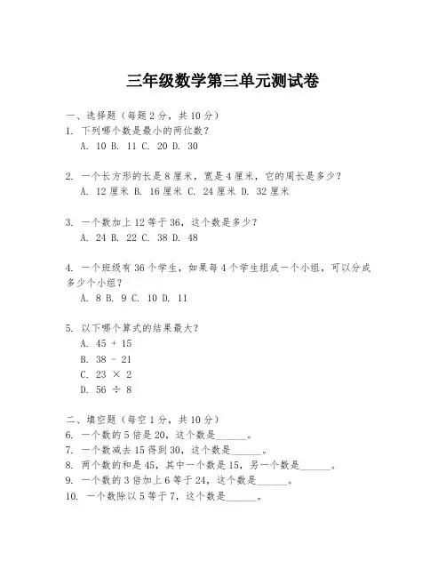 三年级数学第三单元测试卷