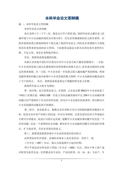 本科毕业论文答辩稿