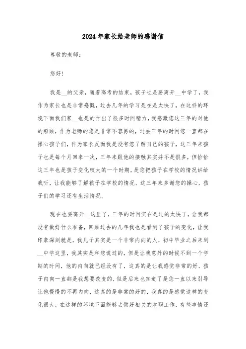 2024年家长给老师的感谢信(5篇)