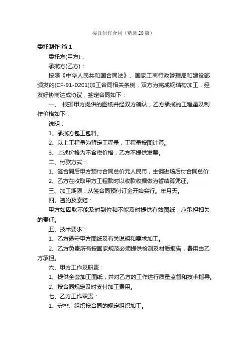 委托制作合同（精选20篇）