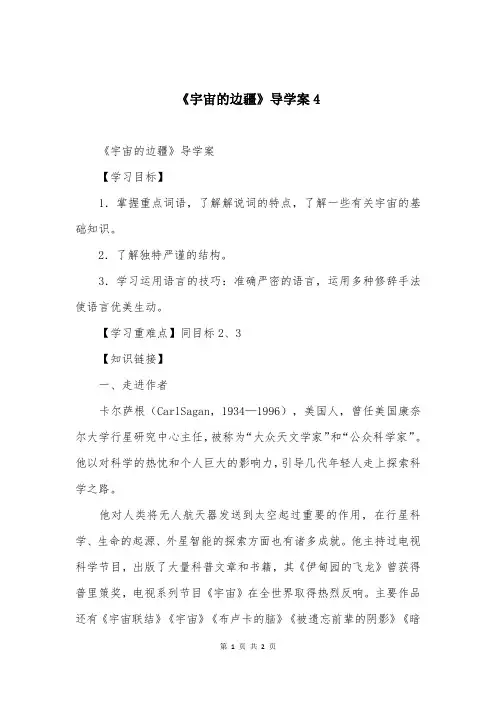 《宇宙的边疆》导学案4
