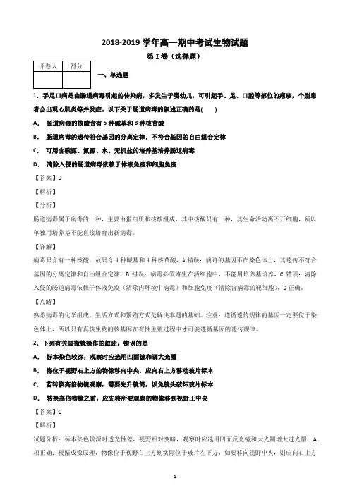 2018-2019学年高一期中考试生物试题