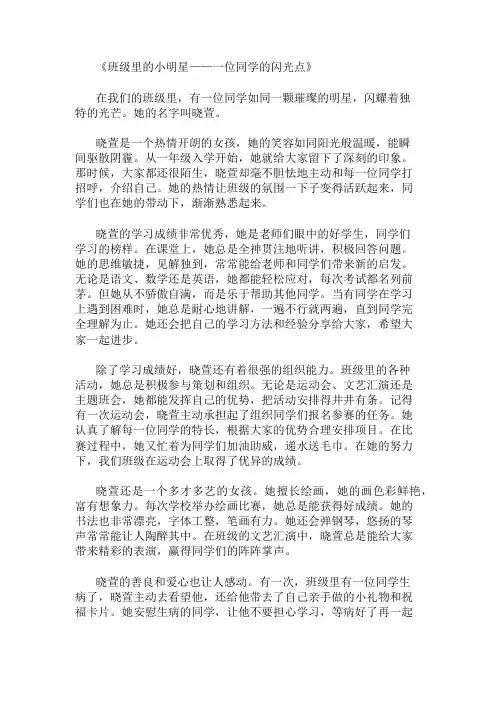 小学作文范文班级里的小明星-一位同学的闪光点