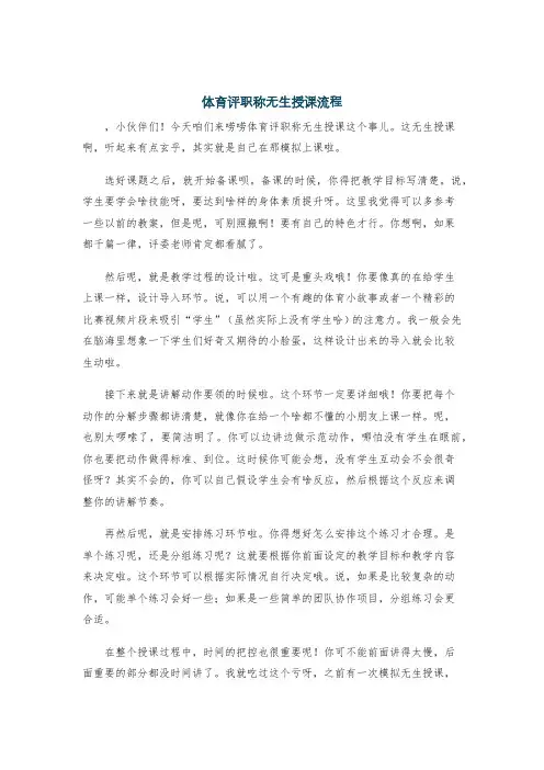 体育评职称无生授课流程