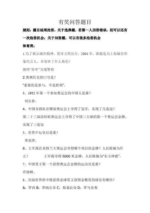 有奖问答的题目