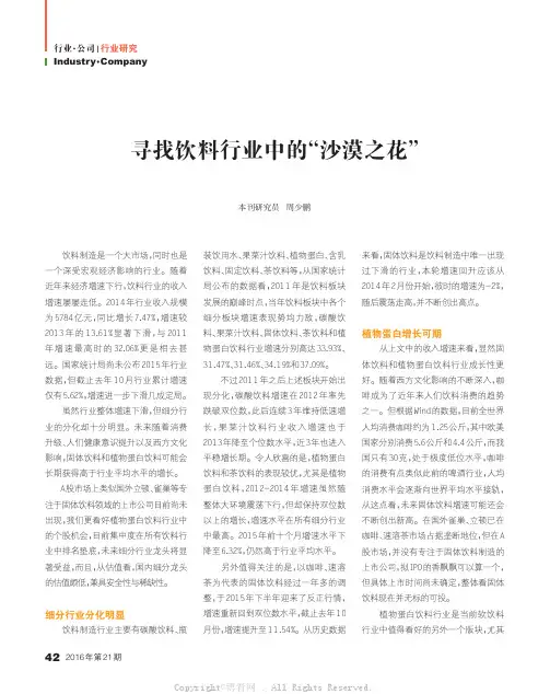 寻找饮料行业中的“沙漠之花”_