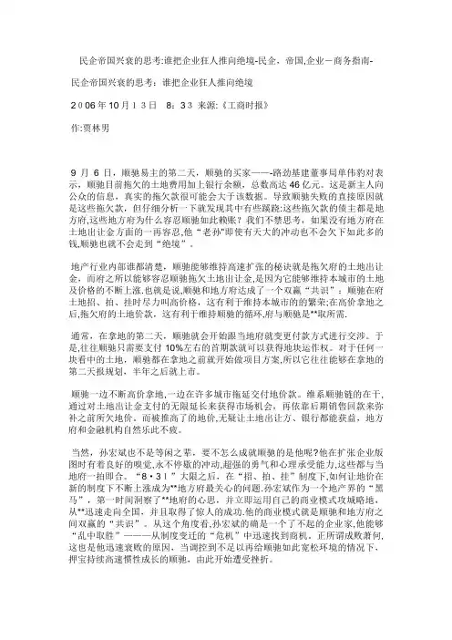 民企帝国兴衰的思考谁把企业狂人推向绝境民企,帝国,企业