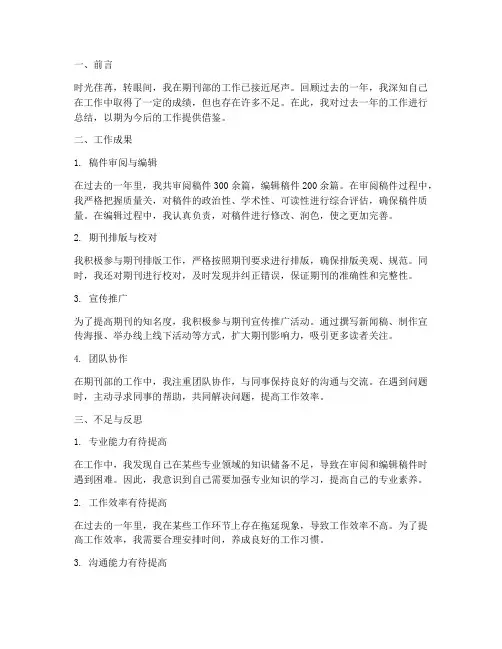 期刊部个人工作总结