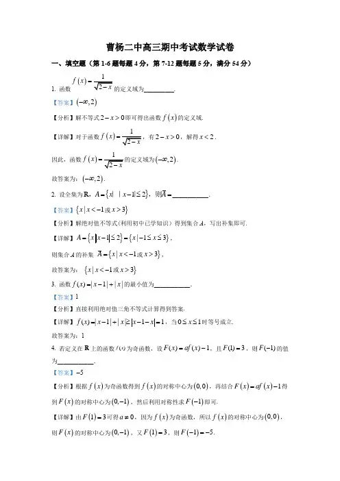2022-2023学年上海市曹杨第二中学2023届高三上学期期中考试数学试卷带讲解
