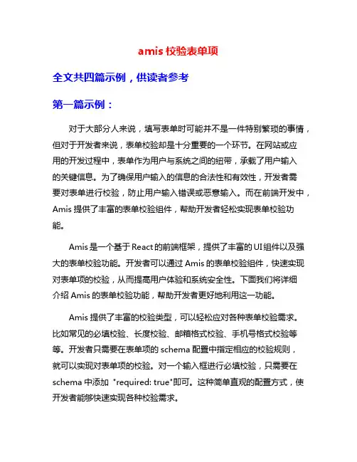 amis校验表单项