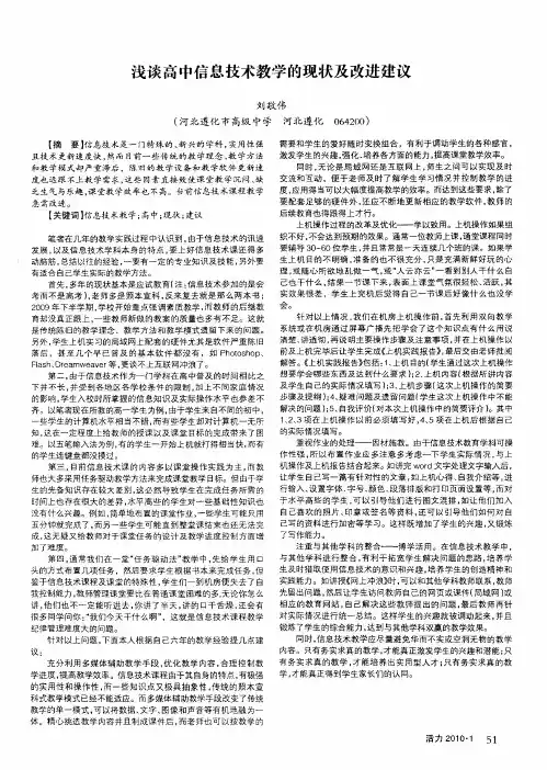 浅谈高中信息技术教学的现状及改进建议