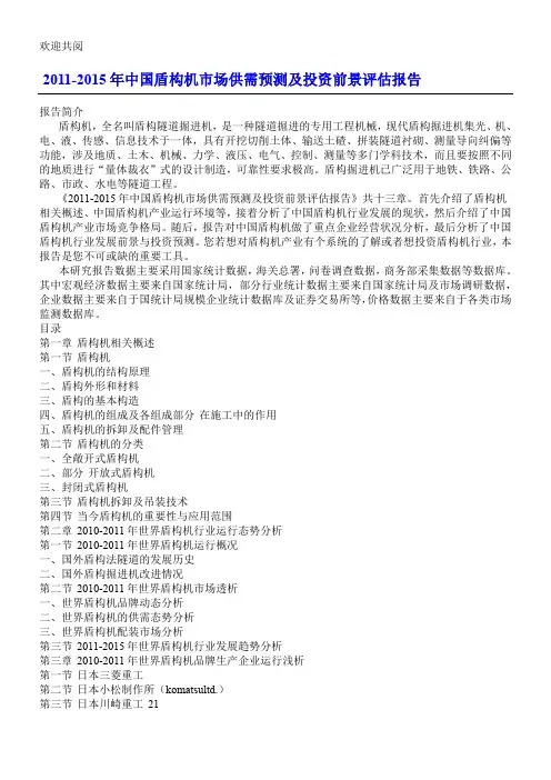 某年中国盾构机市场评估报告