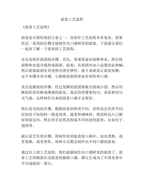 面食工艺流程