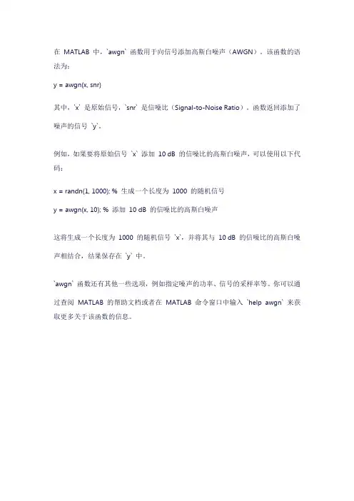matlab awgn 函数