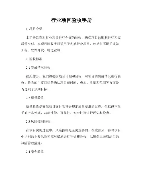 行业项目验收手册