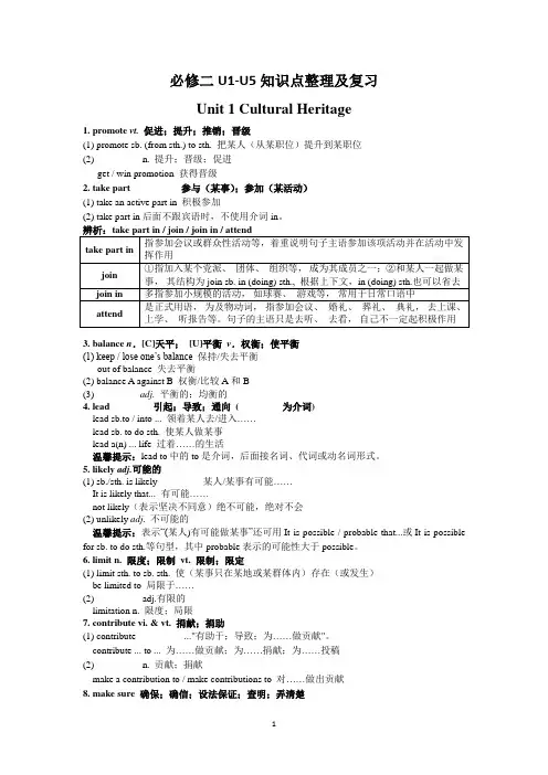 必修二U1-U5知识点整理-默写
