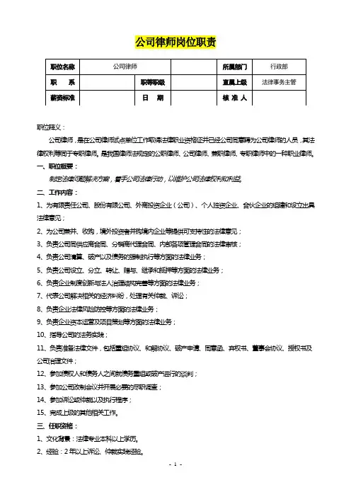 公司律师岗位职责