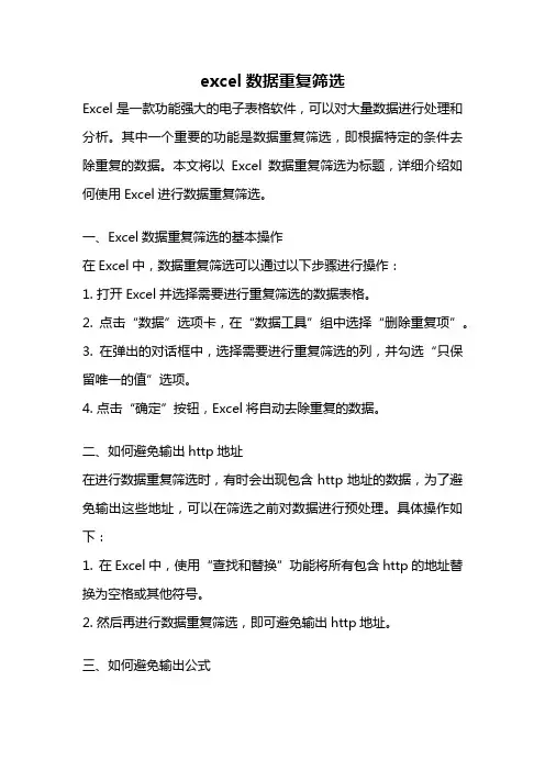 excel数据重复筛选