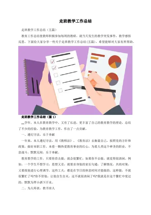 走班教学工作总结