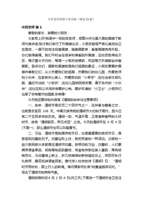 中班老师国旗下讲话稿（精选25篇）