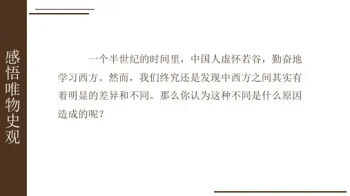 核心素养之唯物史观+课件--2024届高三统编版历史二轮专题复习