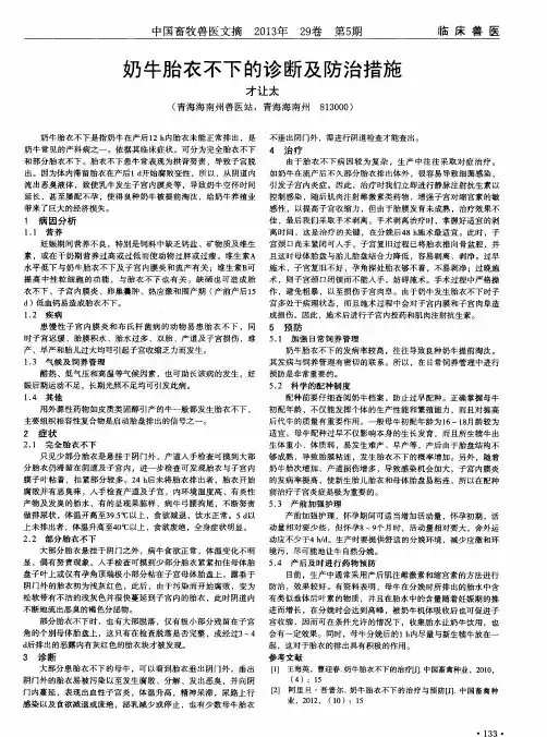 奶牛胎衣不下的诊断及防治措施